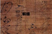 解缙_解缙敏对文言文翻译
