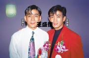 王盛德_王盛德三兄弟