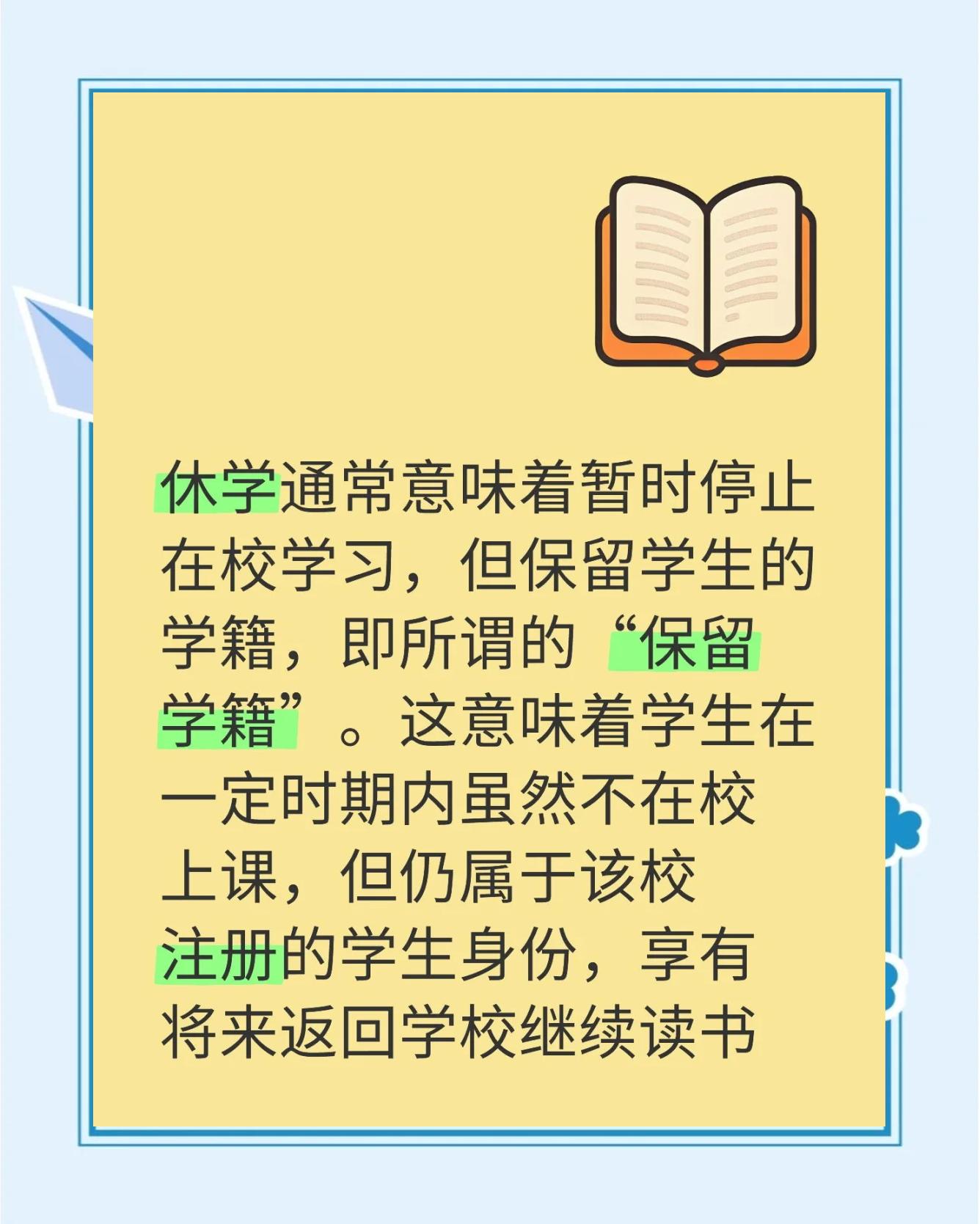 休学原因_休学原因理由简短50字