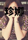 珍娜_珍娜·林德