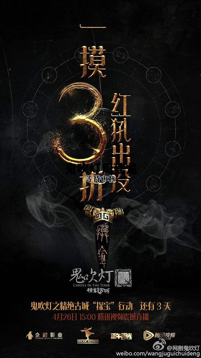鬼吹灯周建龙_鬼吹灯周建龙免费听