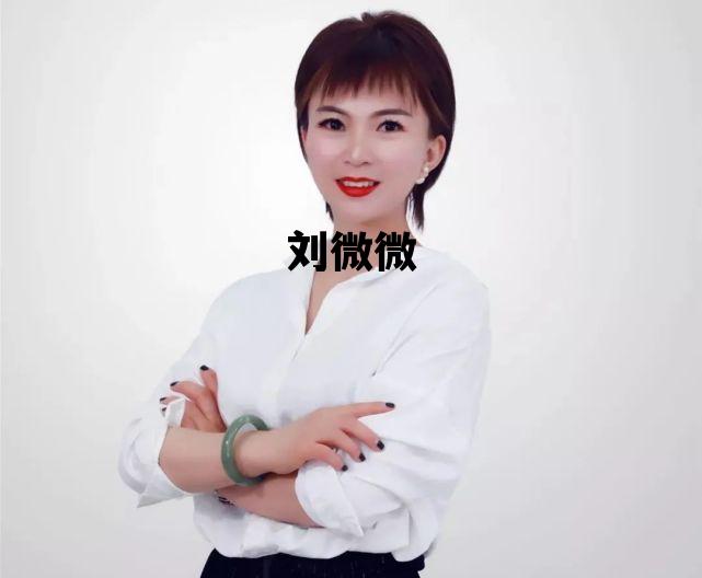 刘微微_刘威葳个人资料简介
