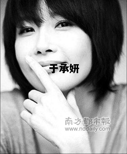 于承妍_于承惠宋洋