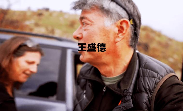 王盛德_王盛德三兄弟