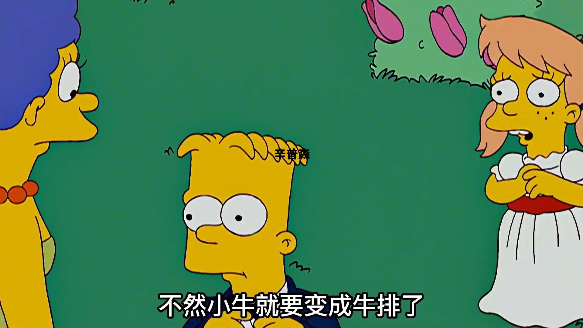辛普森_辛普森浪潮