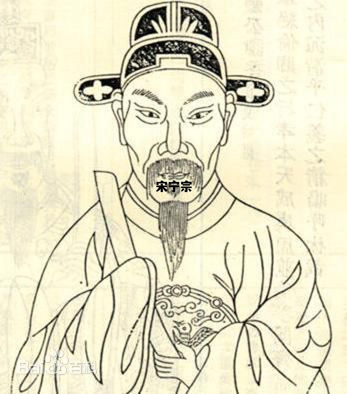 宋宁宗_宋宁宗是昏君还是明君